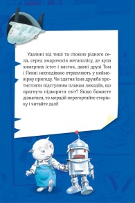 Захопливі історії Тоні Вульфа. Фото 2