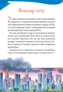 Захопливі історії Тоні Вульфа. Фото 3