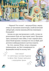 Захопливі історії Тоні Вульфа. Фото 4