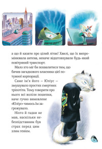 Захопливі історії Тоні Вульфа. Фото 5