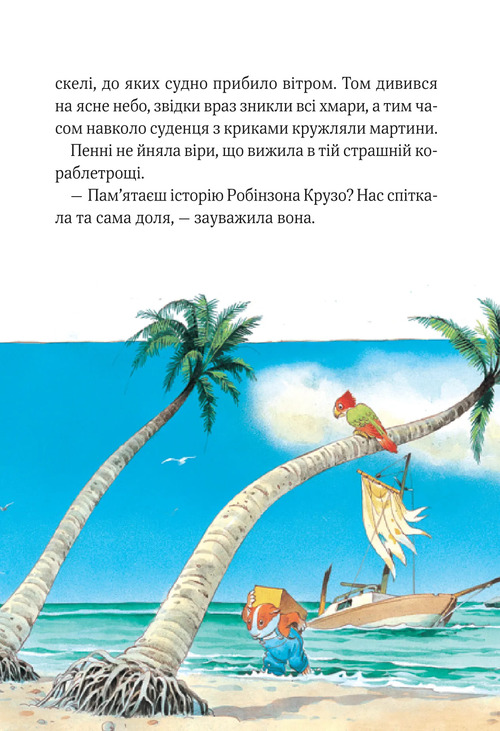 Пригодницькі історії Тоні Вульфа. Фото 5