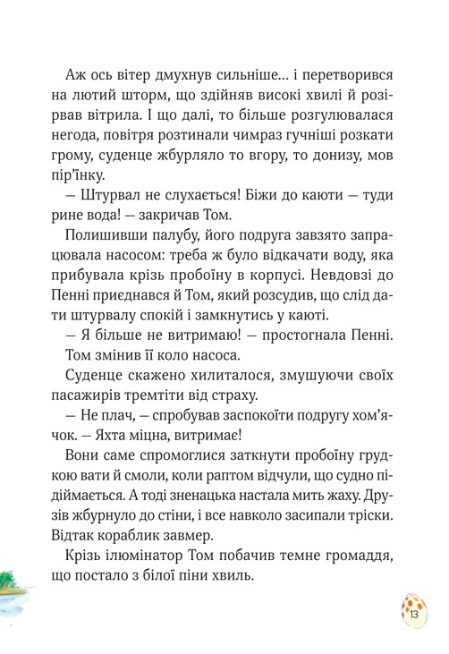 Пригодницькі історії Тоні Вульфа. Фото 4