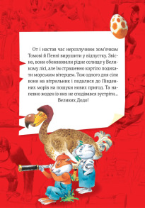 Пригодницькі історії Тоні Вульфа. Фото 2