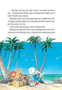 Пригодницькі історії Тоні Вульфа. Фото 6