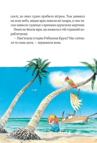 Пригодницькі історії Тоні Вульфа. Фото 5