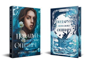 Подаруй мені свою опівніч. Фото 2