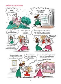 Королівство, переверти й щуряче пукання. Фото 2