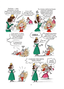 Королівство, переверти й щуряче пукання. Фото 3