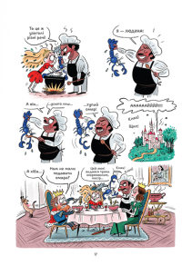 Королівство, переверти й щуряче пукання. Фото 4