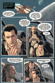 Зоряні Війни. Обі-Ван. Призначення джедая. Фото 4