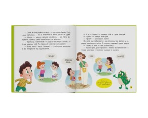 Монстрик, який завжди був ввічливим. Фото 3