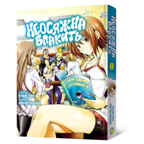 Неосяжна блакить. Омнібус 1 (Томи 1–2)