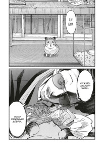 Шлях домогосподаря. Том 8. Фото 3