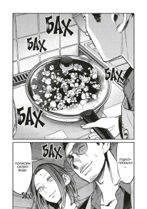 Шлях домогосподаря. Том 8. Фото 5