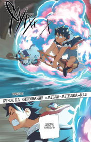 Радіант. Том 11. Фото 2