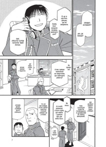 Сталевий Алхімік. Том 7. Фото 2