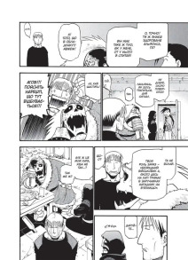 Сталевий Алхімік. Том 7. Фото 4