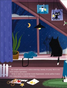 Варення для оленя. Фото 2