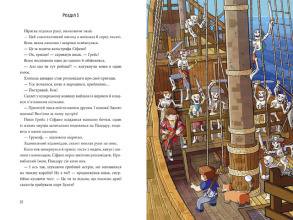 Пригоди Сіфано. Відьма морів. Том 1. Фото 3