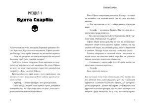 Пригоди Сіфано. Відьма морів. Том 1. Фото 2