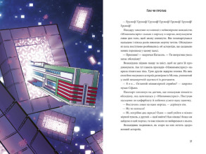 Пригоди Сіфано. Суперкосмічний вимір. Том 2. Фото 3