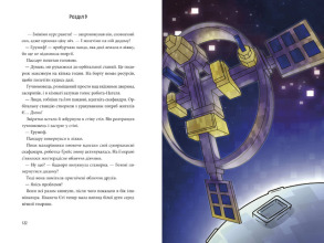 Пригоди Сіфано. Суперкосмічний вимір. Том 2. Фото 4