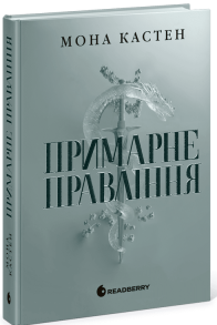 Академія Еверфолл. Примарне правління