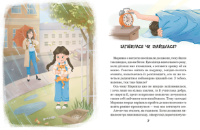 Про кіточку Рудасю і дівчинку Маринку. Фото 3