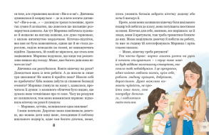 Про кіточку Рудасю і дівчинку Маринку. Фото 4