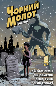 Чорний Молот. Книга 2. Подія. Видання делюкс