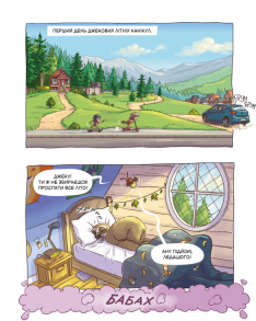 Джек-тварина. Магічна гора. Фото 4