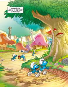 Зростаємо зі смурфами. Смурф, який хотів усього й одразу. Смурф, який викидав сміття куди заманеться. Фото 4