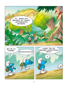 Зростаємо зі смурфами. Смурф, який хотів усього й одразу. Смурф, який викидав сміття куди заманеться. Фото 3