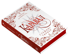 Каравал. Подарункове видання. Фото 2