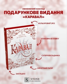 Каравал. Подарункове видання. Фото 5