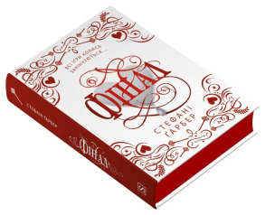 Фінал. Подарункове видання. Фото 2