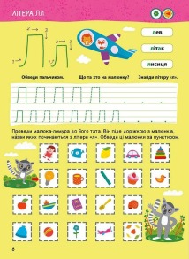 Головна книга дошкільнятка. Читання. Фото 3