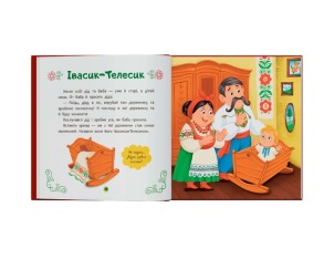 Українські народні казки малюкам. Фото 5