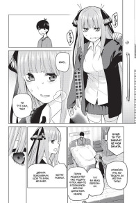 П’ять наречених-близнят. Том 5. Фото 4