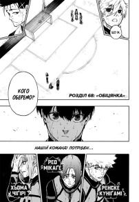 Синя тюрма (Blue lock). Том 9. Фото 2