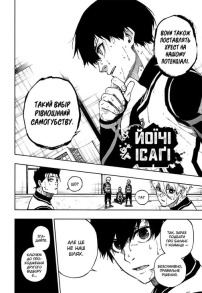 Синя тюрма (Blue lock). Том 9. Фото 3