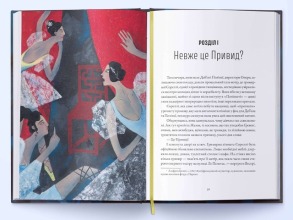 Привид Опери. Фото 5