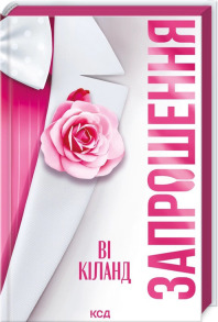 Запрошення