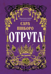 Отрута
