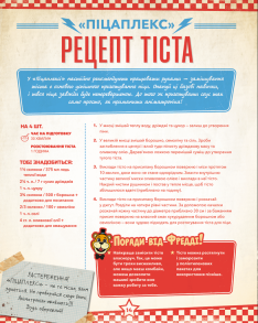 П’ять ночей із Фредді: кулінарна книга. Офіційне видання. Фото 6