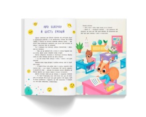 Терапевтичні казки про емоції. Поради психологині для батьків та дітей. Фото 2