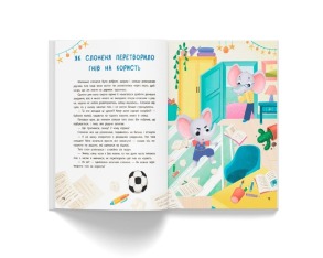 Терапевтичні казки про емоції. Поради психологині для батьків та дітей. Фото 4