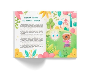 Терапевтичні казки про емоції. Поради психологині для батьків та дітей. Фото 7