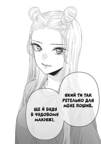 Ця порцелянова лялечка закохалася. Том 8. Фото 5