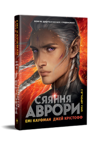 Сяяння Аврори